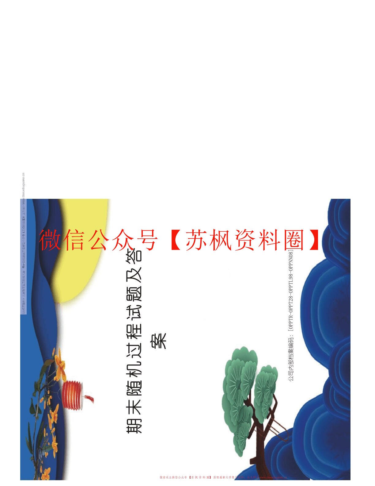 随机过程